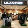 中国利郎第三季度“LILANZ”产品零售额获单位数增长